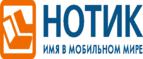 Сдай использованные батарейки АА, ААА и купи новые в НОТИК со скидкой в 50%! - Шадринск
