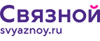 Скидка 20% на отправку груза и любые дополнительные услуги Связной экспресс - Шадринск